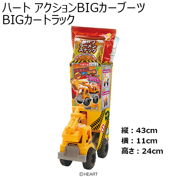 ハート アクションBIGカーブーツ BIGカートラック (お届け期間：11月5日より順次)【イオンのクリスマス】　商品画像1