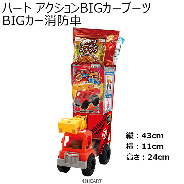 ハート アクションBIGカーブーツ BIGカー消防車 (お届け期間：11月5日より順次)【イオンのクリスマス】　商品画像1