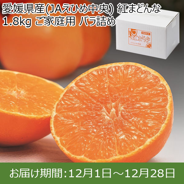 愛媛県産(JAえひめ中央) 紅まどんな 1.8kg ご家庭用 バラ詰め【限定200点】【お届け期間：12月1日〜12月28日】 【イオンカード会員限定12月】　商品画像1