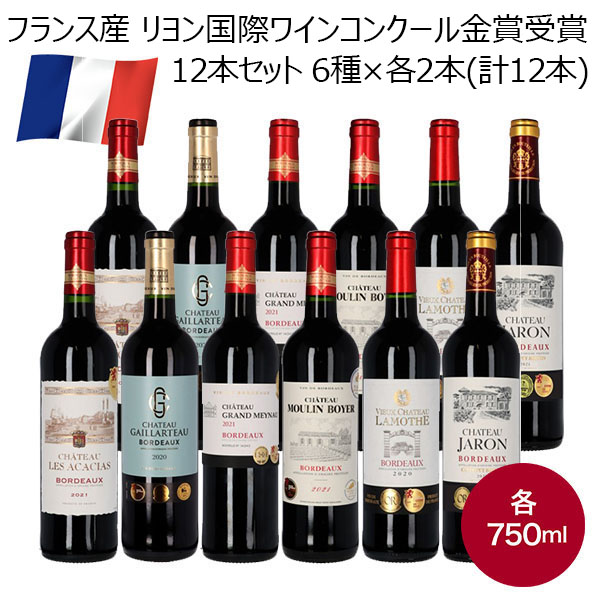 フランス産 リヨン国際ワインコンクール金賞受賞12本セット 6種×各2本(計12本)【イオンカード会員限定1月】　商品画像1