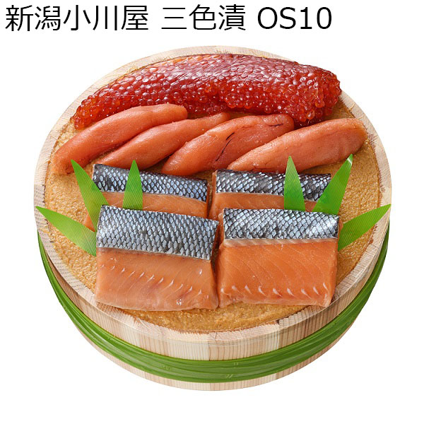 新潟小川屋 三色漬 OS10（鮭4切、鱈子120g、筋子110g）【お届け期間 11／11〜1／10】【冬ギフト・お歳暮】【ふるさとの味・北陸信越】　商品画像1