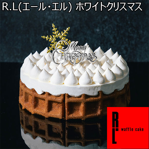 R.L(エール・エル) ホワイトクリスマス【限定30点】【お届け期間：12月20日〜12月23日】【イオンのクリスマス】　商品画像1