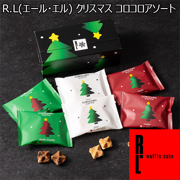 R.L(エール・エル) クリスマス コロコロアソート【限定50点】【お届け期間：12月20日〜12月25日】【イオンのクリスマス】　商品画像1