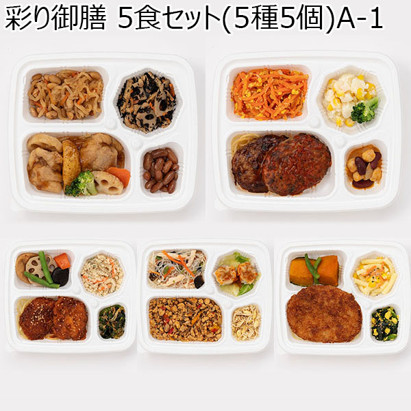 彩り御膳 5食セット(5種5個)A-1(L7312)【サクワ】　商品画像1