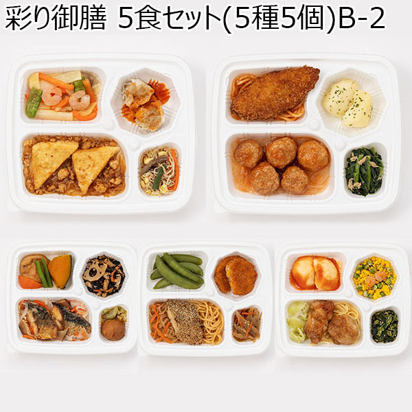 彩り御膳 5食セット(5種5個)B-2(L7316)【サクワ】　商品画像1