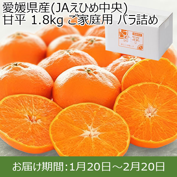 愛媛県産(JAえひめ中央) 甘平 1.8kg ご家庭用 バラ詰め【限定100点】【お届け期間：1月20日〜2月20日】【イオンカード会員限定1月】　商品画像1