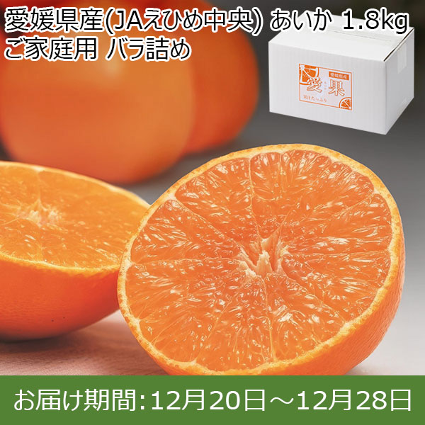 愛媛県産(JAえひめ中央) あいか 1.8kg ご家庭用 バラ詰め【限定50点】【お届け期間：12月20日〜12月28日】【イオンゴールドカード会員さま限定特別セール12月】　商品画像1