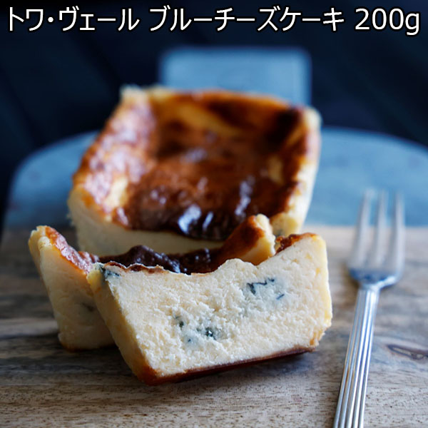 トワ・ヴェール ブルーチーズケーキ 200g【お届け期間：2月8日〜2月13日】【バレンタイン】　商品画像1