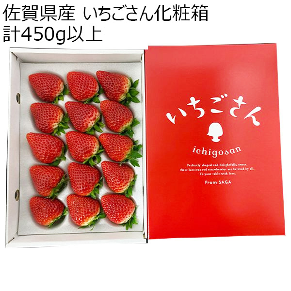 佐賀県産 いちごさん化粧箱 計450g以上【お届け期間:12月10日〜12月27日】【ふるさとの味・中四国】　商品画像1