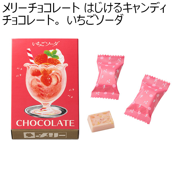 メリーチョコレート はじけるキャンディチョコレート。 いちごソーダ(5個)【お届け期間：1月10日〜順次】【バレンタイン】　商品画像1