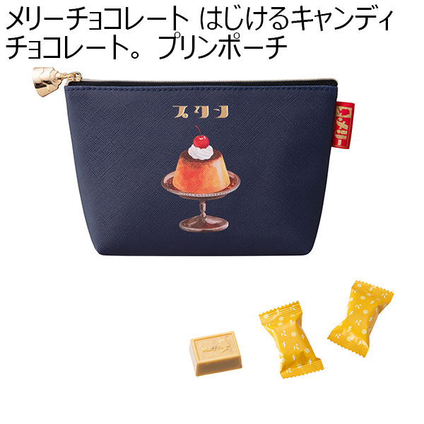 メリーチョコレート はじけるキャンディチョコレート。 プリンポーチ(14個)【お届け期間：1月10日〜順次】【バレンタイン】　商品画像1