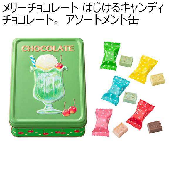 メリーチョコレート はじけるキャンディチョコレート。 アソートメント缶(20個)【お届け期間：1月10日〜順次】【バレンタイン】　商品画像1