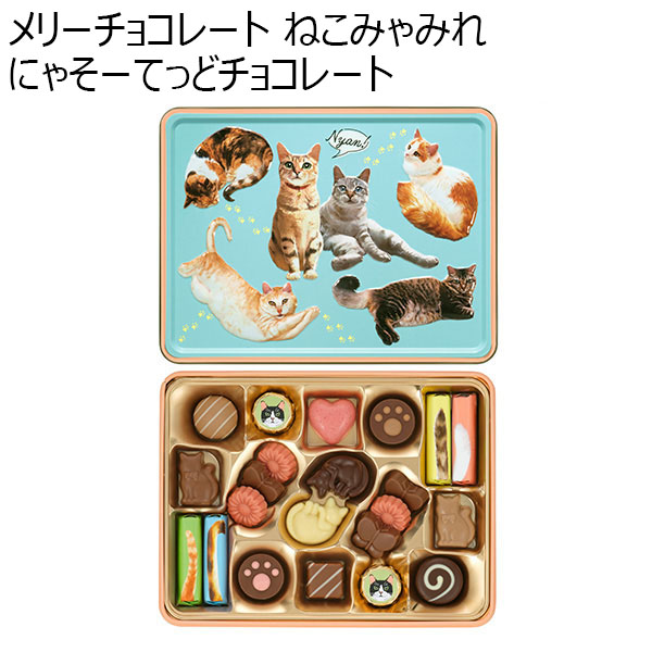 メリーチョコレート ねこみゃみれ にゃそーてっどチョコレート(22個)【お届け期間：1月10日〜順次】【バレンタイン】　商品画像1