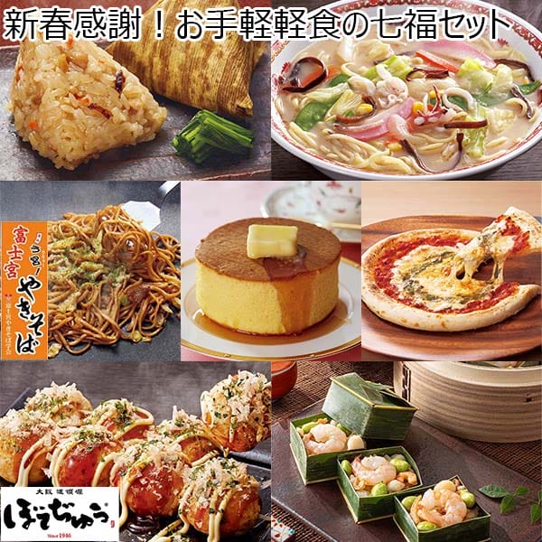 新春感謝！お手軽軽食の七福セット(L7363)【初売り】【サクワ】　商品画像1