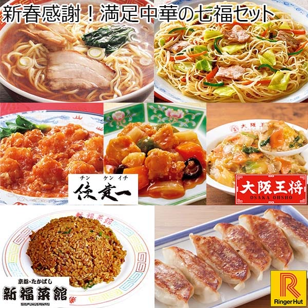 新春感謝！満足中華の七福セット(L7362)【初売り】【サクワ】　商品画像1