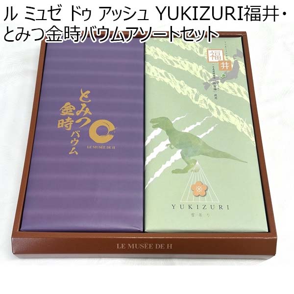 ル ミュゼ ドゥ アッシュ YUKIZURI福井・とみつ金時バウムアソートセット（YUKIZURI福井10本、とみつ金時バウム カットバウム5個）【ふるさとの味・北陸信越】　商品画像1