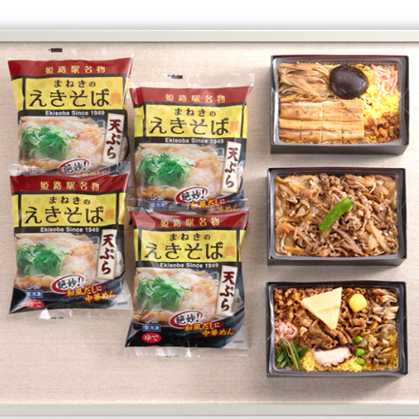 姫路まねき食品ふるさとセット(姫路駅ロングセラー駅弁3種×各1食・姫路市民のソウルフードまねきのえきそば1種×4食)【冷凍】【お手軽かんたん】【NN】　商品画像1