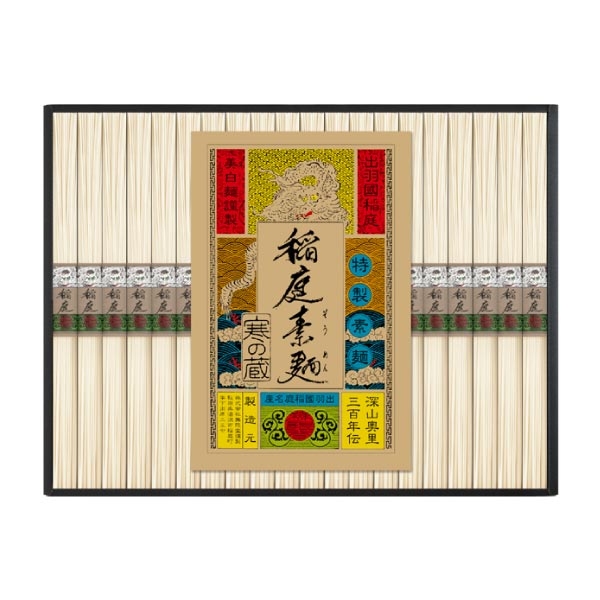 無限堂 稲庭素麺「一念熟成」【夏の贈りもの・お中元】[ISI-30A]　商品画像1