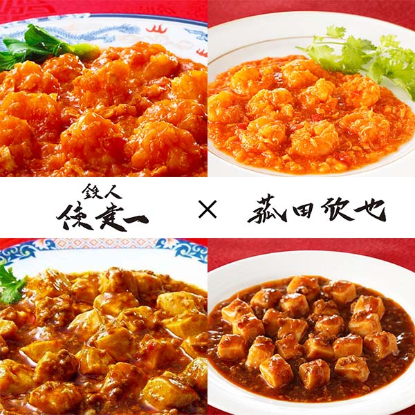 陳建一 菰田欣也 中華の達人味比べ 麻婆豆腐・エビチリ2番勝負(L7608)【サクワ】 惣菜【季節の贈り物&ご褒美ギフト】 陳建一 菰田欣也 中華の達人味比べ 麻婆豆腐・エビチリ2番勝負(L7608)【サクワ】 惣菜【季節の贈り物&ご褒美ギフト】