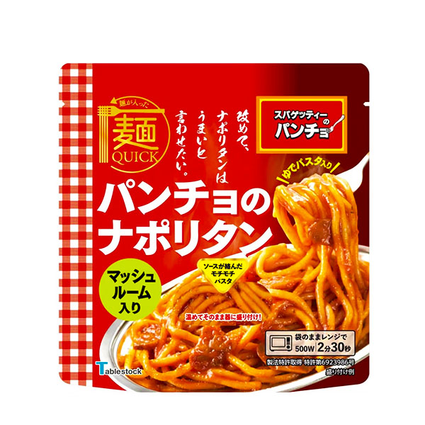 【アウトレット】麺Quick パンチョのナポリタン(L7635)　商品画像1