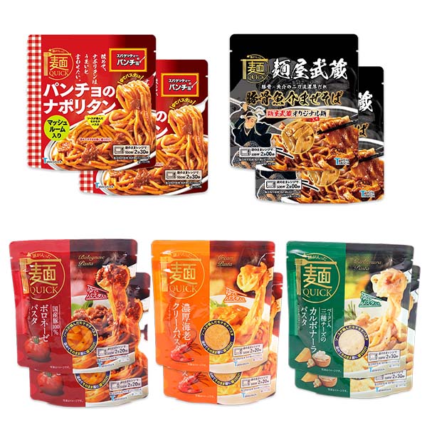 麺Quick 5種×2食 計10食セット(ボロネーゼパスタ、濃厚海老クリームパスタ、3種のチーズカルボナーラパスタ、麺屋武蔵豚骨魚介まぜそば、パンチョのナポリタン 麺Quick 5種×2食 計10食セット(ボロネーゼパスタ、濃厚海老クリームパスタ、3種のチーズカルボナーラパスタ、麺屋武蔵豚骨魚介まぜそば、パンチョのナポリタン