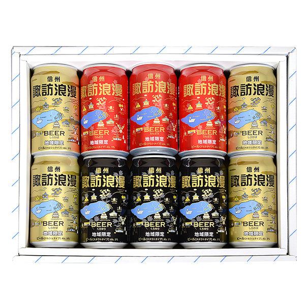 諏訪浪漫ビール 10缶セット【おいしいお取り寄せ】 飲料・酒【季節の贈り物&ご褒美ギフト】 諏訪浪漫ビール 10缶セット【おいしいお取り寄せ】 飲料・酒【季節の贈り物&ご褒美ギフト】