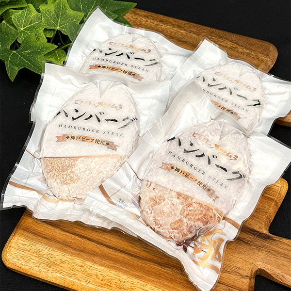 兵庫 ビフテキのカワムラ 神戸ビーフ生ハンバーグ4個セット 神戸ビーフ生ハンバーグ160g×4【NN】 精肉・ハム・ローストビーフ【季節の贈り物&ご褒美ギフト】 兵庫 ビフテキのカワムラ 神戸ビーフ生ハンバーグ4個セット 神戸ビーフ生ハンバーグ160g×4【NN】 精肉・ハム・ローストビーフ【季節の贈り物&ご褒美ギフト】