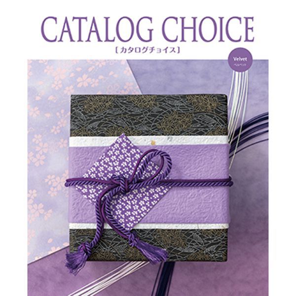 カタログチョイス ベルベット【カタログギフト】【贈りものカタログ】【季節の贈り物&ご褒美ギフト】 カタログチョイス ベルベット【カタログギフト】【贈りものカタログ】【季節の贈り物&ご褒美ギフト】
