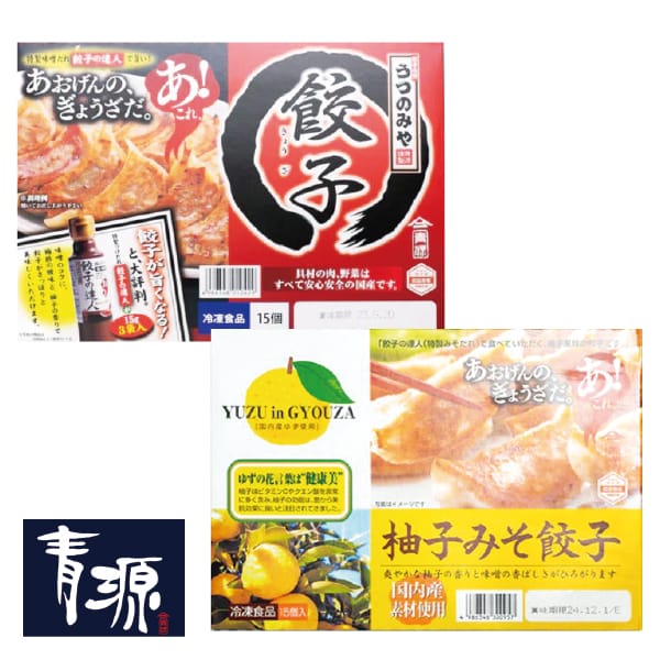 栃木県 青源味噌 宇都宮青源の餃子詰合せ2種入【お届け期間】2025/10/20‐2026/01/07【KN】 惣菜【季節の贈り物&ご褒美ギフト】 栃木県 青源味噌 宇都宮青源の餃子詰合せ2種入【お届け期間】2025/10/20‐2026/01/07【KN】 惣菜【季節の贈り物&ご褒美ギフト】