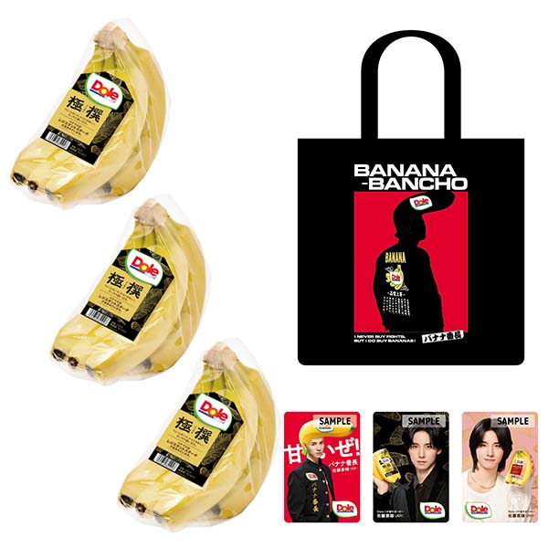 極撰バナナ イオン限定バナナ番長 トートバッグ(ブラックバージョン)【限定400点】【お届け期間:11月20日〜12月20日】【ブラックフライデー】 果物・野菜【季節 極撰バナナ イオン限定バナナ番長 トートバッグ(ブラックバージョン)【限定400点】【お届け期間:11月20日〜12月20日】【ブラックフライデー】 果物・野菜【季節
