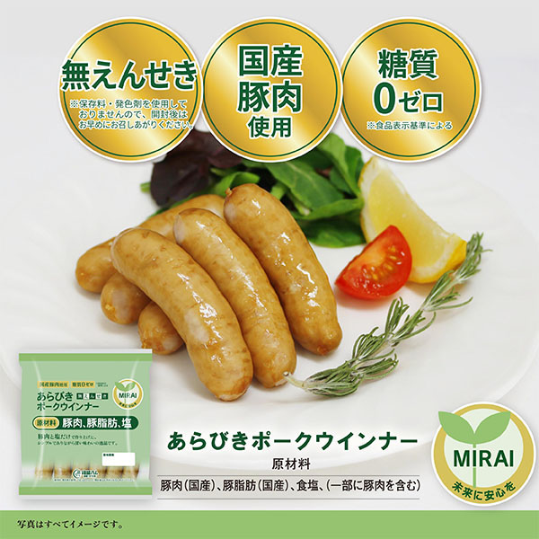 広島福留ハム MIRAIウインナー5個セット MIRAIウインナー(1パックあたり81g)×5【NN】　商品画像1