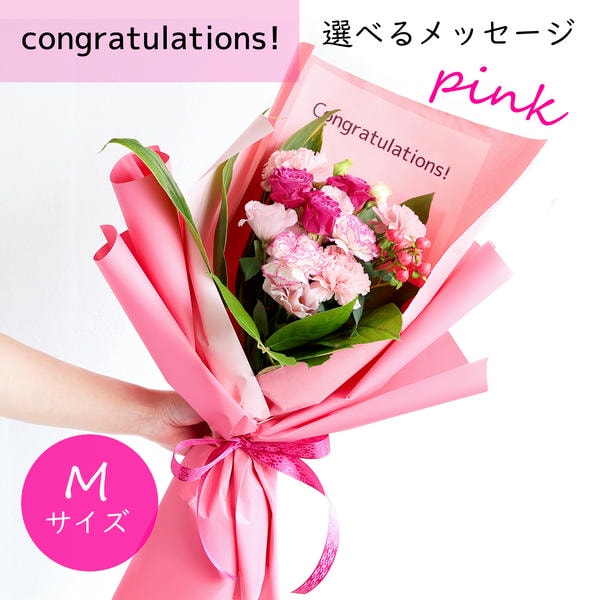 フラメッセブーケM(ピンク)コングラッツ【花】【年間ギフト】　商品画像1