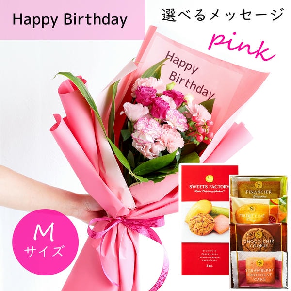 フラメッセブーケM(ピンク)バースデーお菓子セット【花】【年間ギフト】　商品画像1