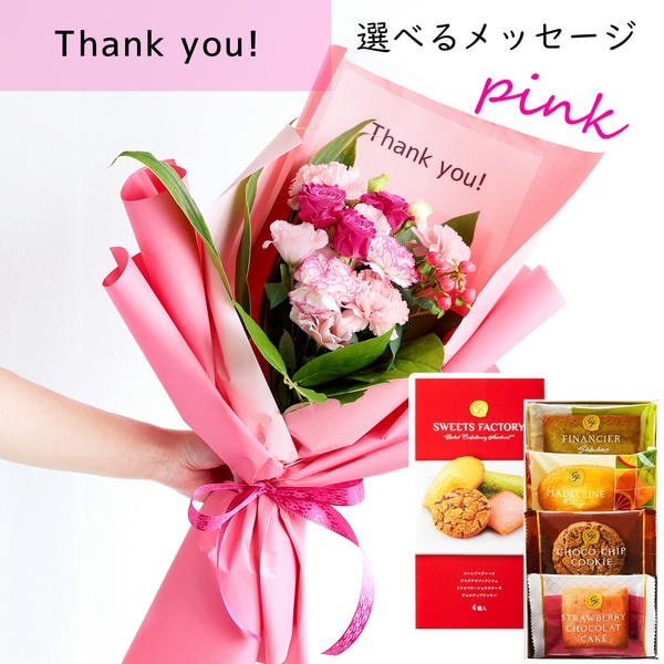 フラメッセブーケM(ピンク)サンキューお菓子セット【花】【年間ギフト】　商品画像1