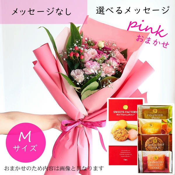 フラメッセブーケM(おまかせピンク)お菓子セット【花】【年間ギフト】　商品画像1
