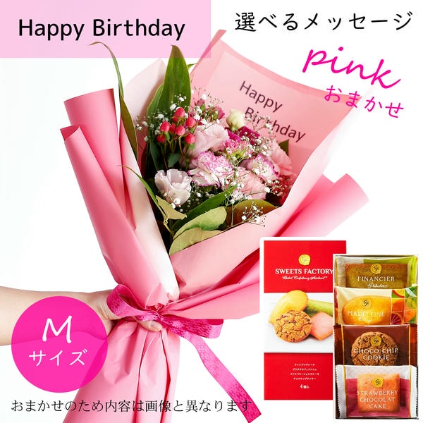 フラメッセブーケM(おまかせピンク)バースデーお菓子セット【花】【年間ギフト】　商品画像1
