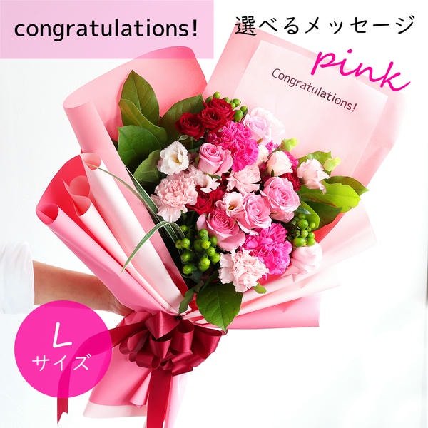 フラメッセブーケL(ピンク)コングラッツ【花】【年間ギフト】　商品画像1