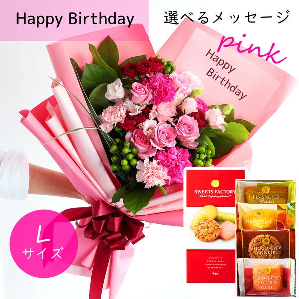 フラメッセブーケL(ピンク)バースデーお菓子セット【花】【年間ギフト】　商品画像1