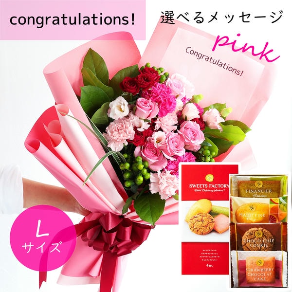 フラメッセブーケL(ピンク)コングラッツお菓子セット【花】【年間ギフト】　商品画像1
