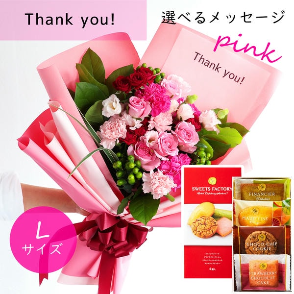 フラメッセブーケL(ピンク)サンキューお菓子セット【花】【年間ギフト】　商品画像1