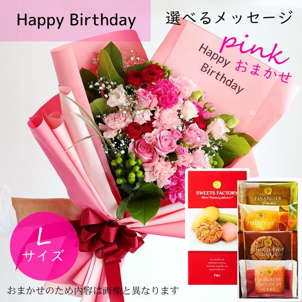 フラメッセブーケL(おまかせピンク)バースデーお菓子セット【花】【年間ギフト】　商品画像1