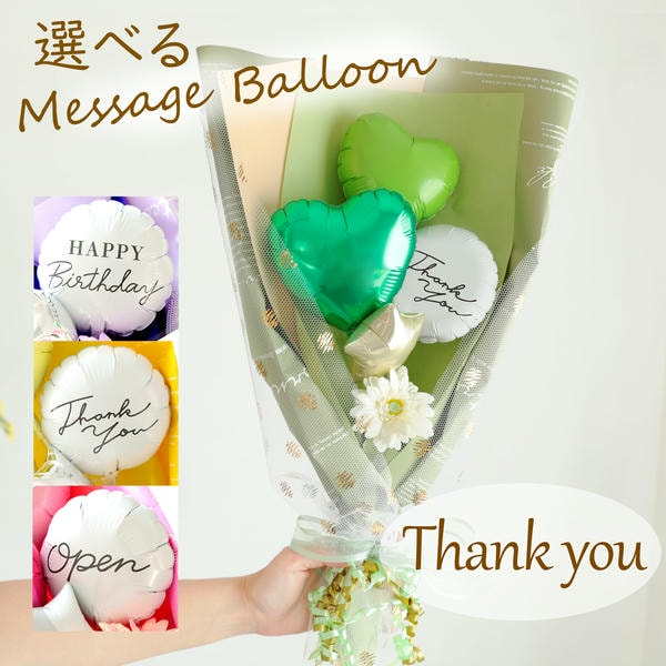 バルーンブーケ「ミニガーベラ」(グリーン)「Thank you」【花】【年間ギフト】　商品画像1