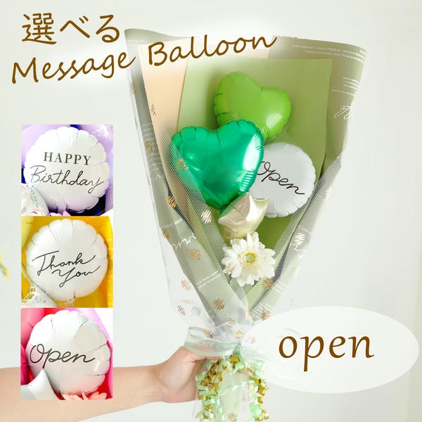 バルーンブーケ「ミニガーベラ」(グリーン)「Open」【花】【年間ギフト】 商品画像1