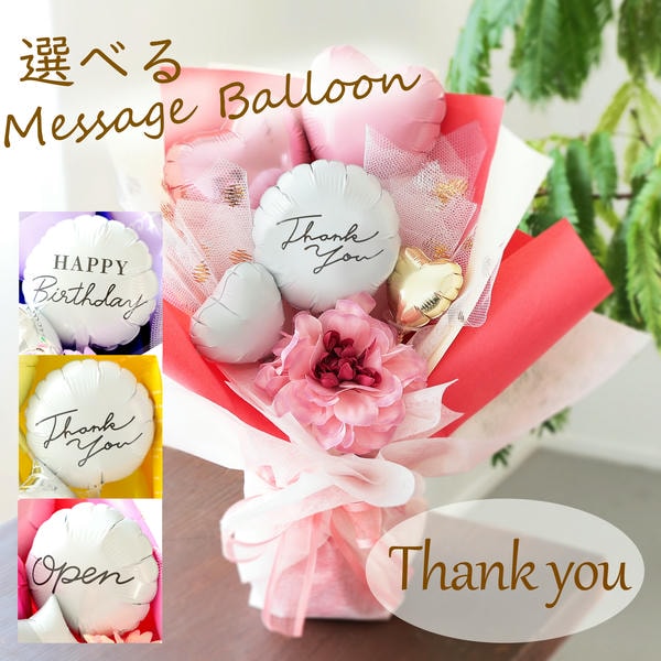 バルーンアレンジ「バルーンドレス」(ピンク)「Thank you」【花】【年間ギフト】　商品画像1