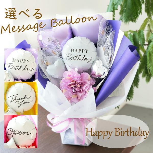 バルーンアレンジ「バルーンドレス」(パープル)「HappyBirthday」【花】【年間ギフト】　商品画像1