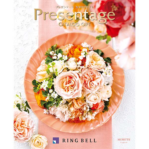 プレゼンテージ ミュゼット【カタログギフト】【贈りものカタログ】　商品画像1