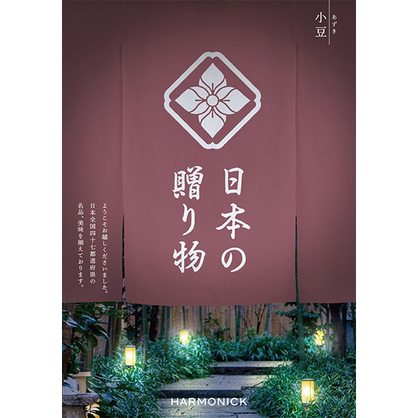 日本の贈り物 小豆(あずき)【カタログギフト】【贈りものカタログ】 商品画像1