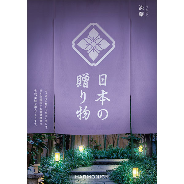 日本の贈り物 淡藤(あわふじ)【カタログギフト】【贈りものカタログ】　商品画像1