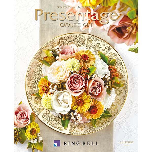 プレゼンテージ アレグロ【カタログギフト】【贈りものカタログ】　商品画像1