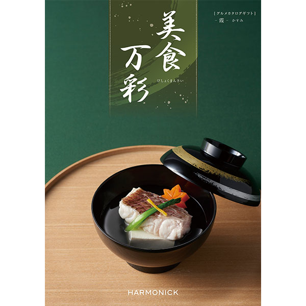 美食万彩 霞(かすみ)【カタログギフト】【贈りものカタログ】　商品画像1